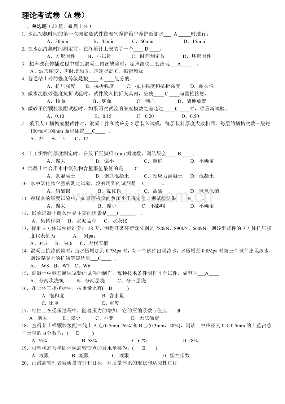 水运材料考试套题集.doc_第1页
