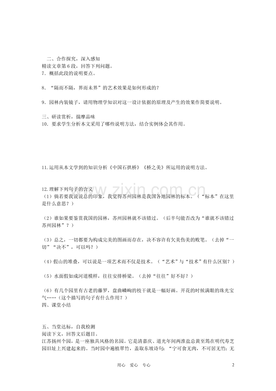 八年级语文上册《苏州园林》学案练习-人教新课标版.doc_第2页