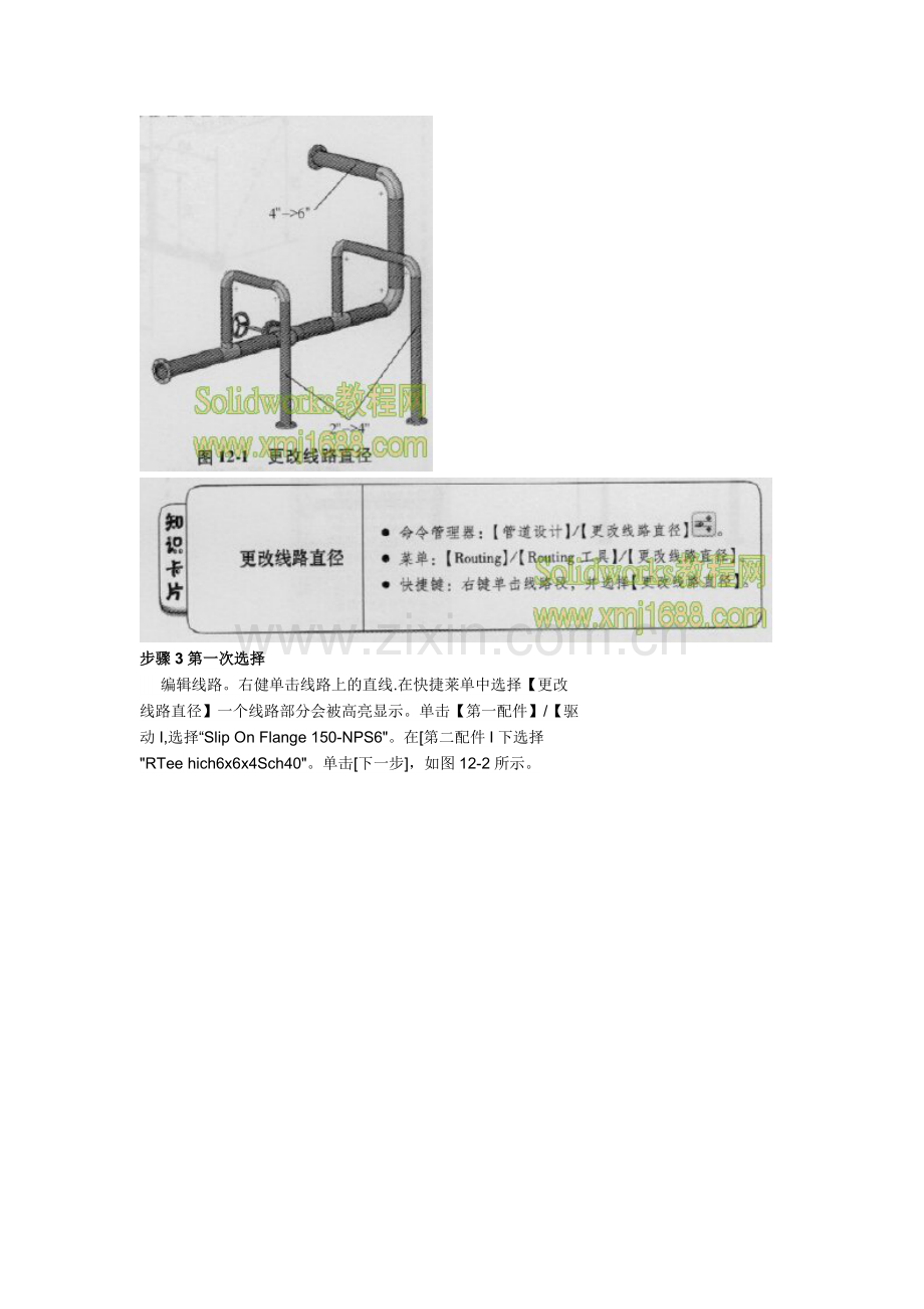 solidworks钣金零件自上而下设计实例.docx_第2页