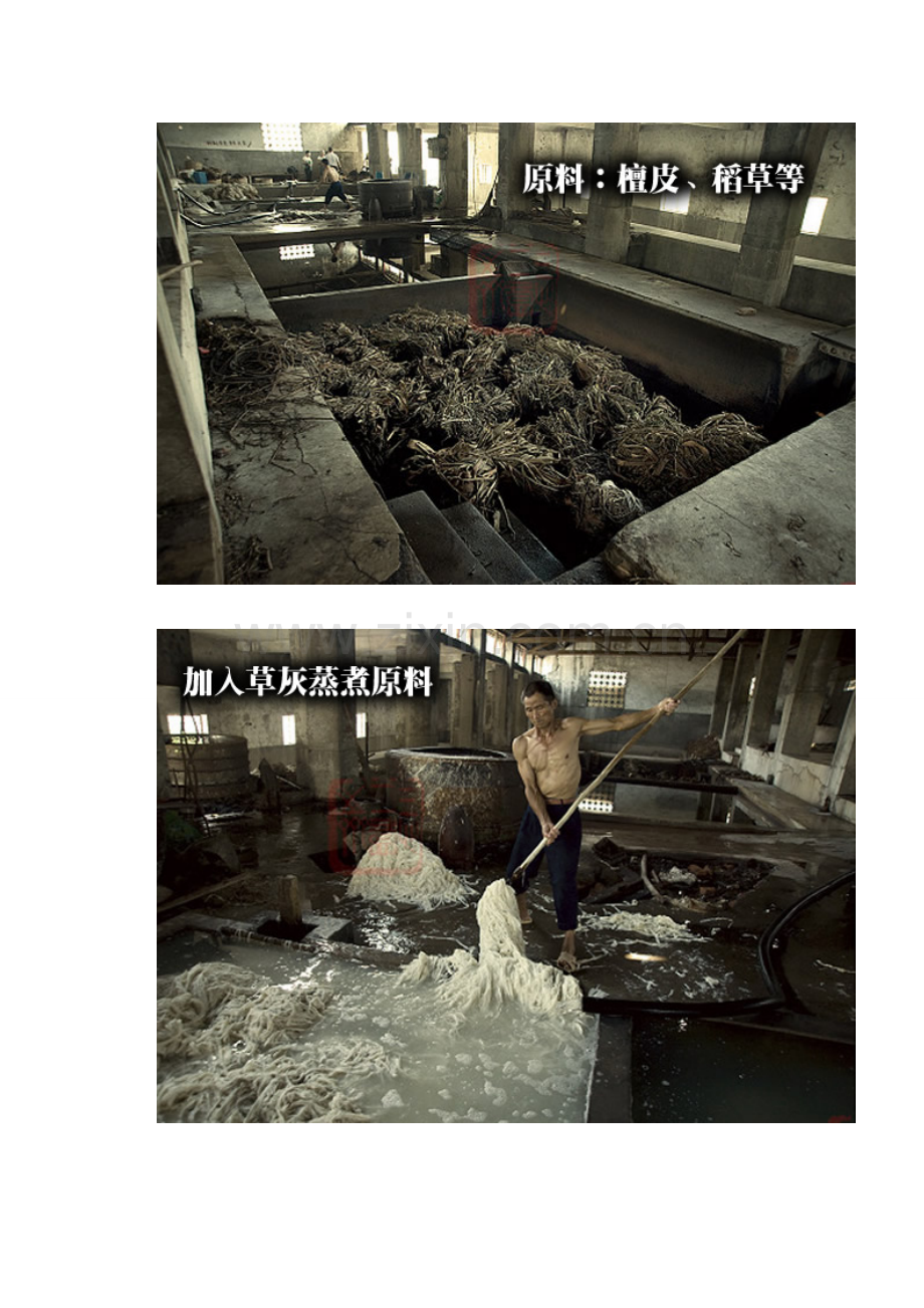 宣纸制作工艺.doc_第2页