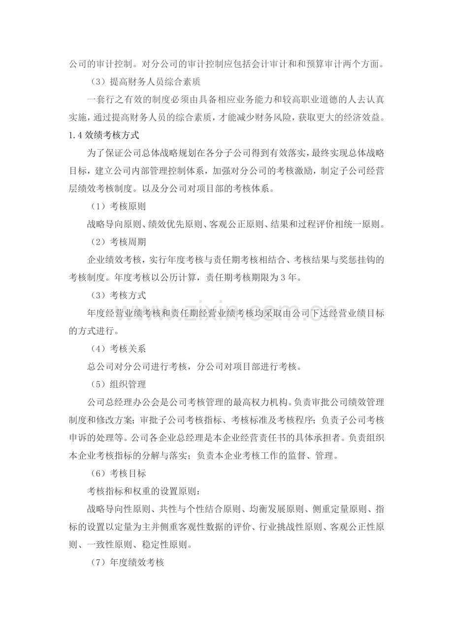 企业经营管理模式.doc_第2页