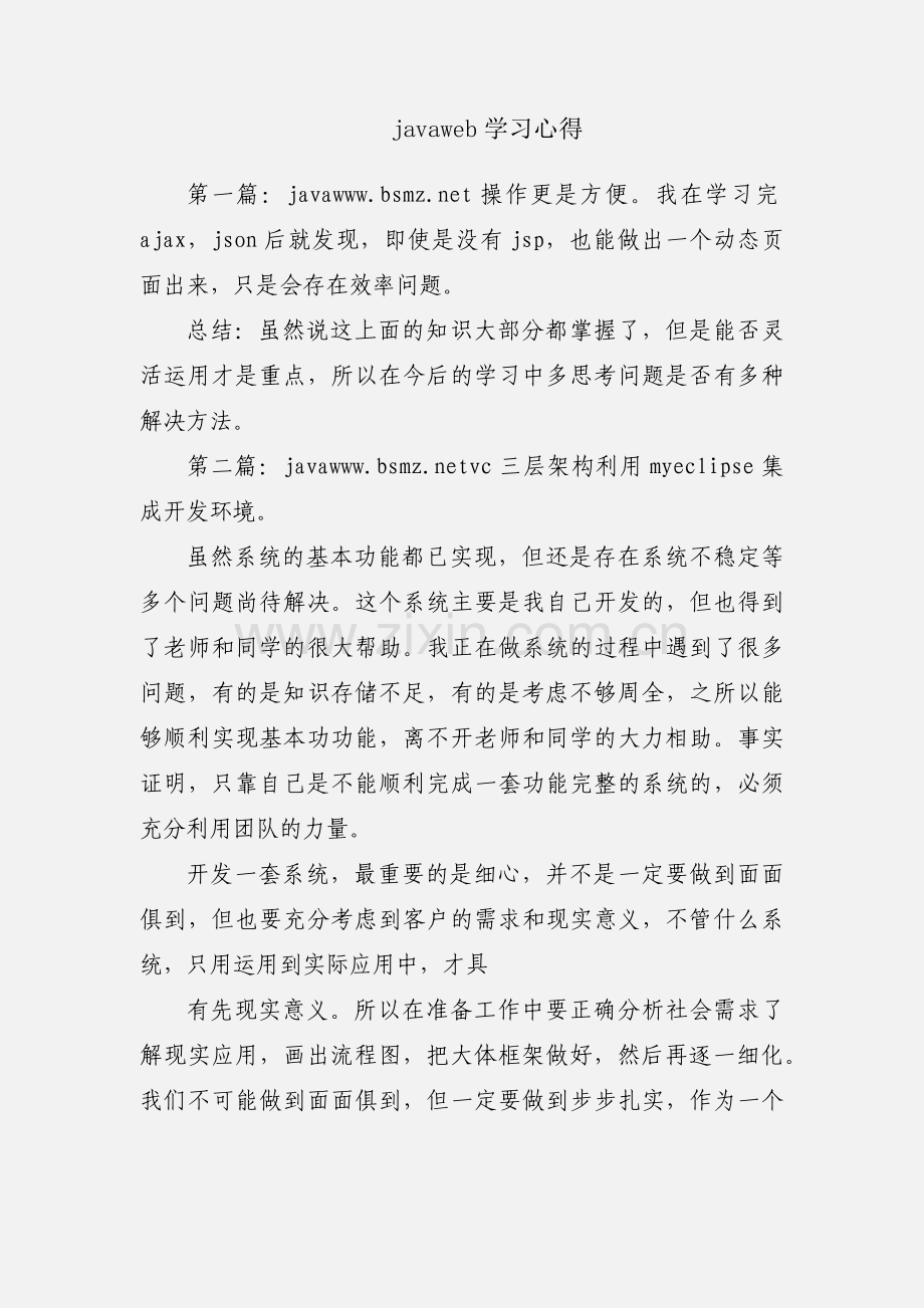 javaweb学习心得.docx_第1页