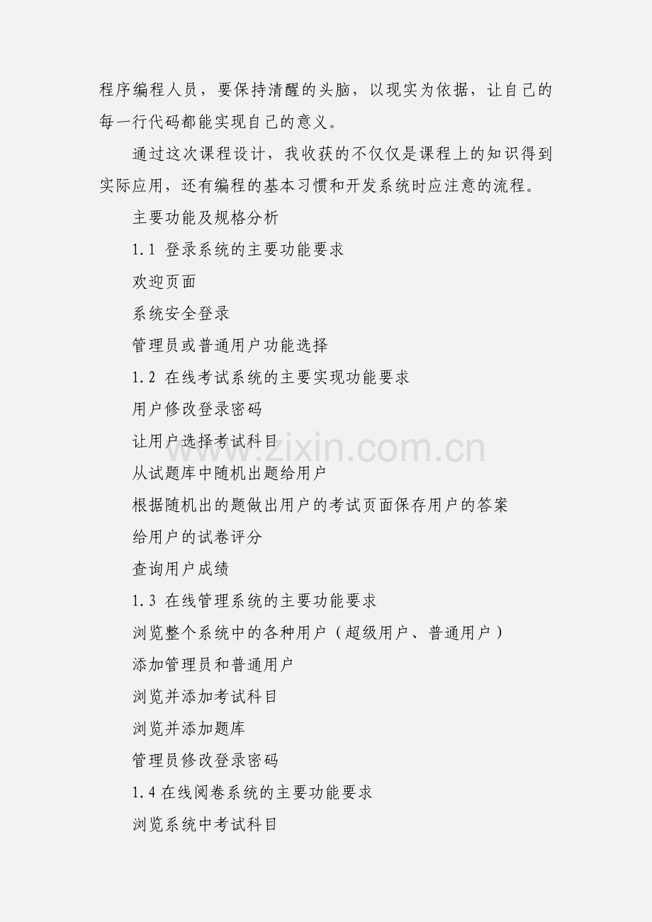javaweb学习心得.docx_第2页
