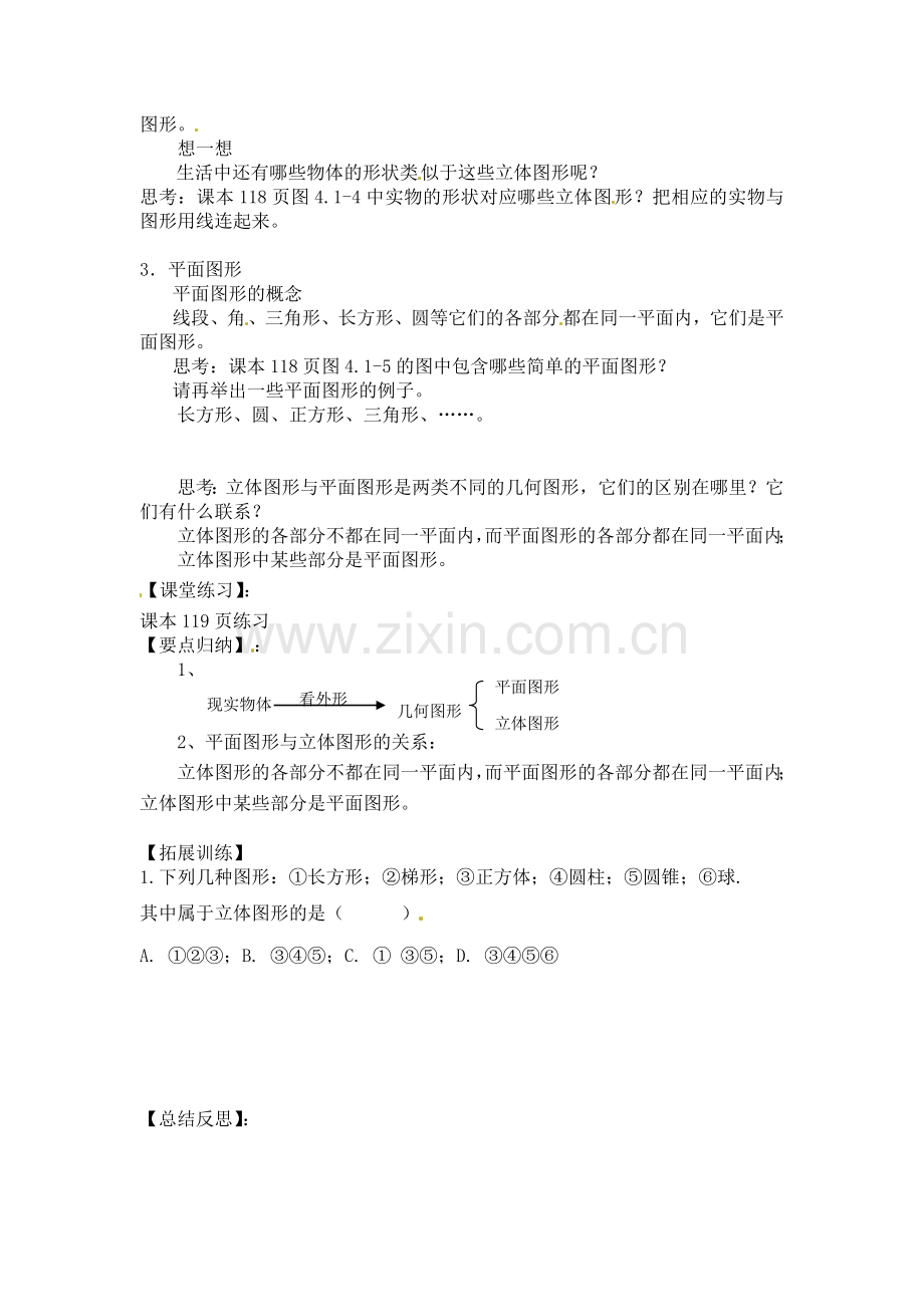 几何图形1.doc_第2页