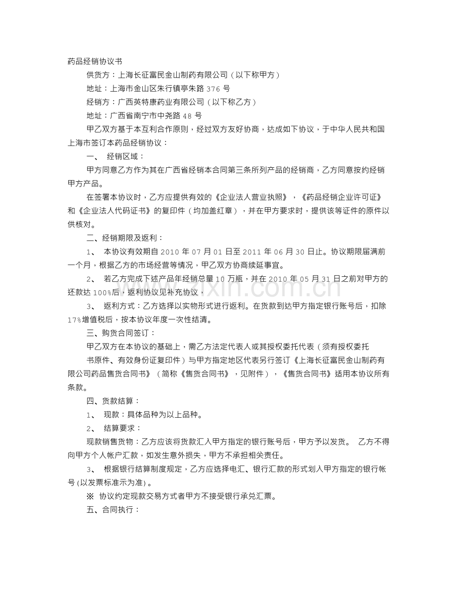 药品返利协议书.doc_第1页