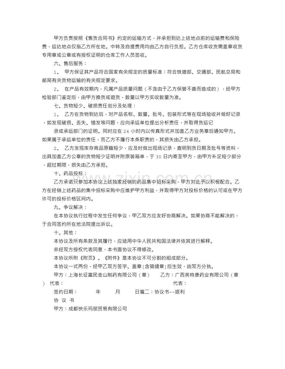 药品返利协议书.doc_第2页