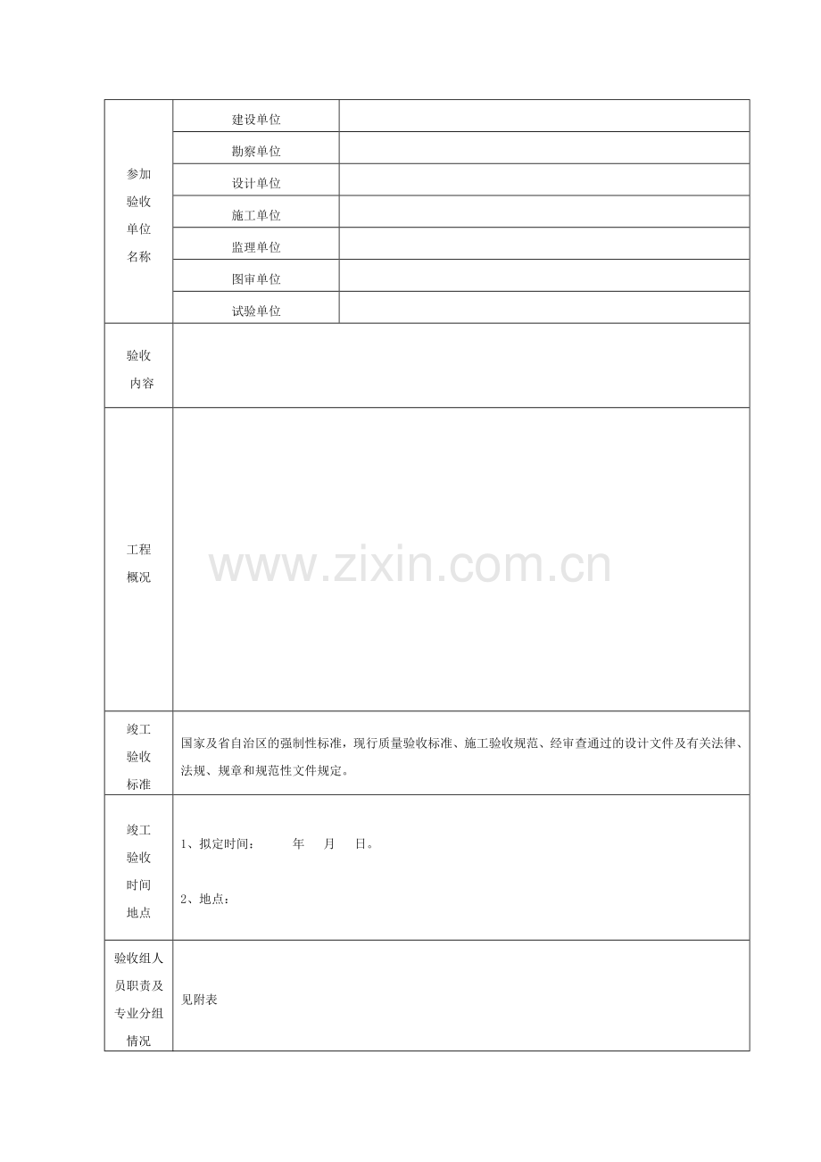 建设工程竣工验收方案(范例).doc_第2页