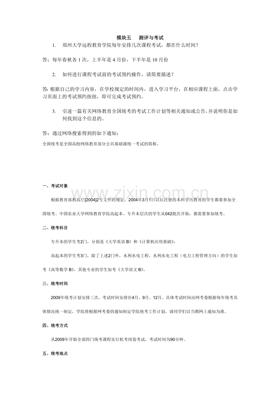 模块五+++测评与考试1.doc_第1页