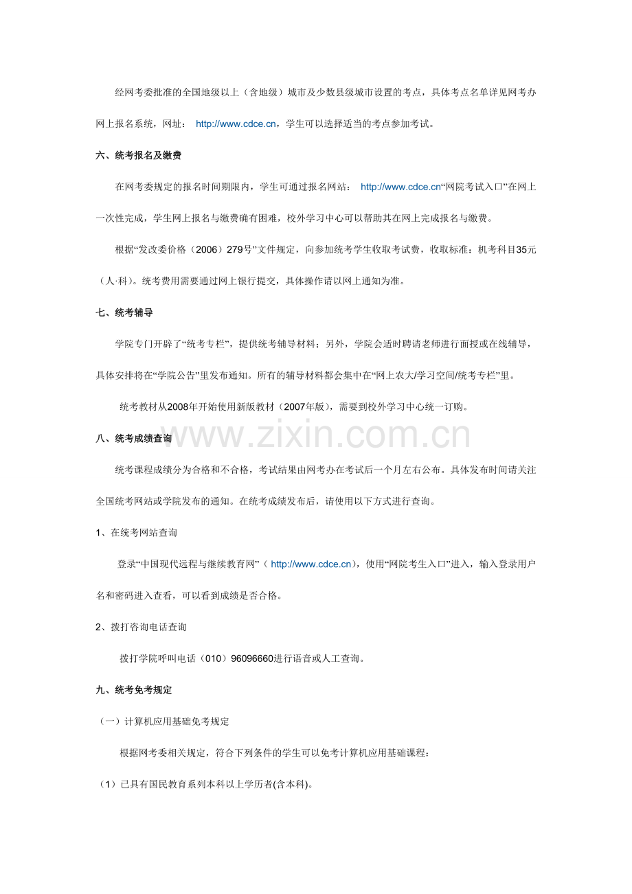 模块五+++测评与考试1.doc_第2页