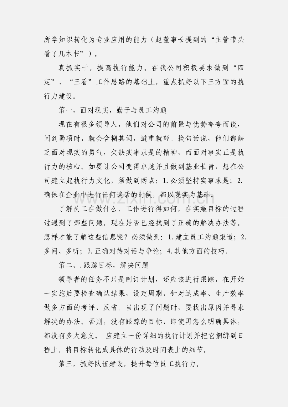 团队执行力心得体会(多篇).docx_第2页