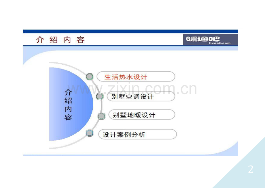 墅暖通设计(空调、地暖、热水三合一).doc_第2页