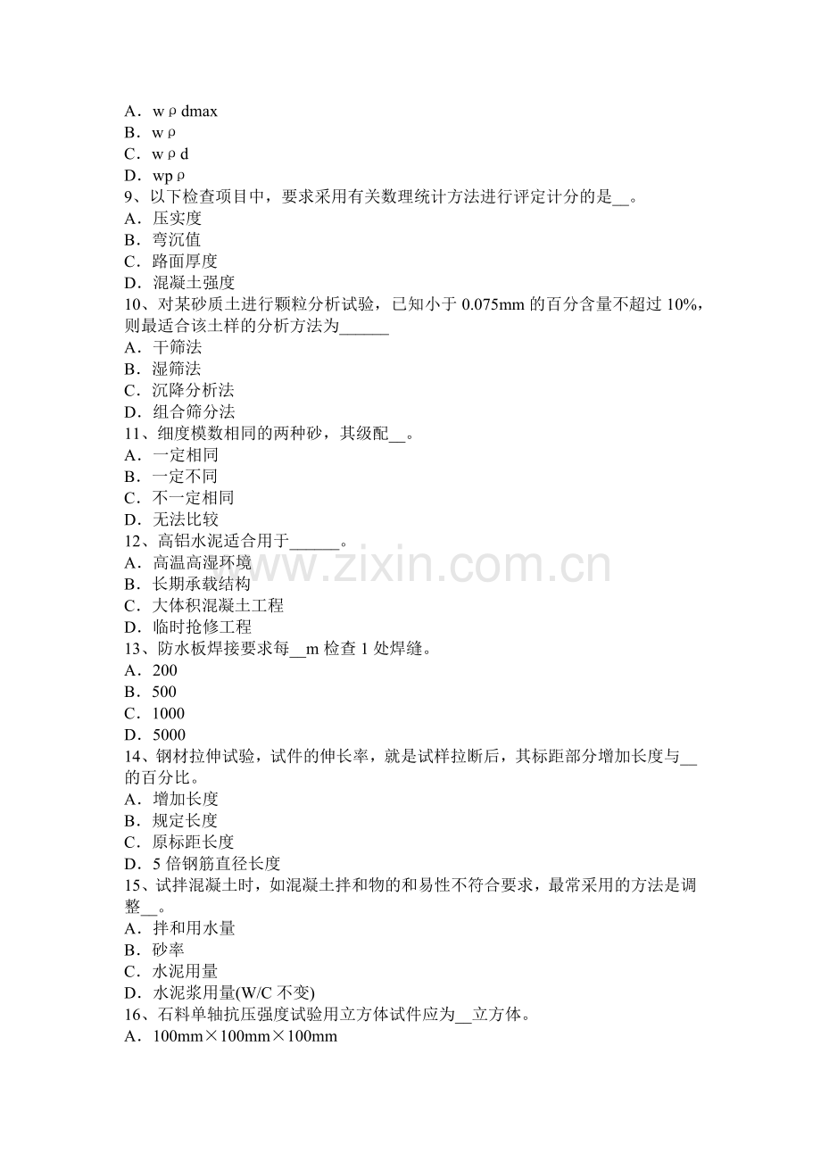 2015年下半年海南省公路工程试验检测员人员业务试题.docx_第2页
