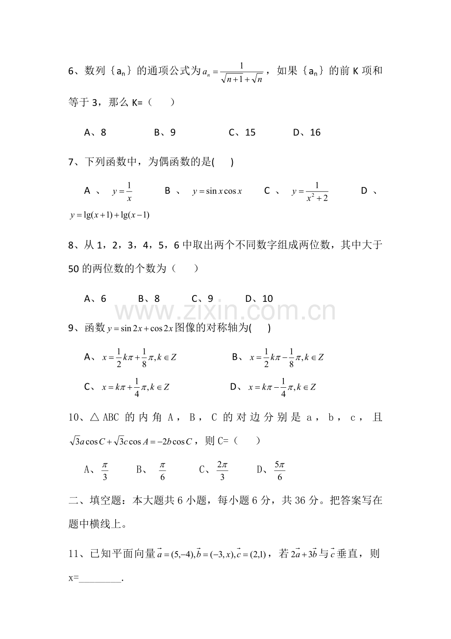 2016年全国体育单招数学真题.docx_第2页
