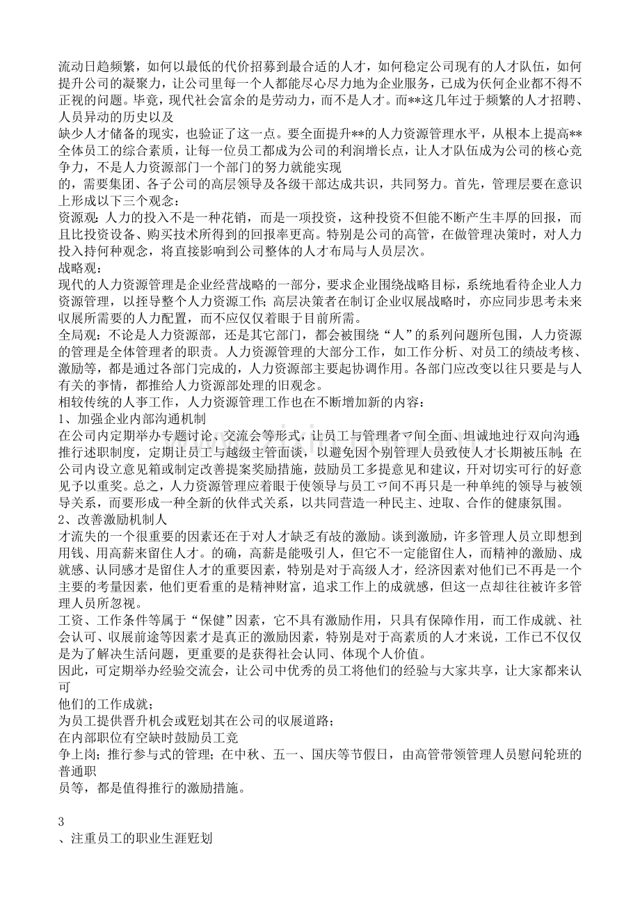 集团人力资源规划方案.doc_第2页