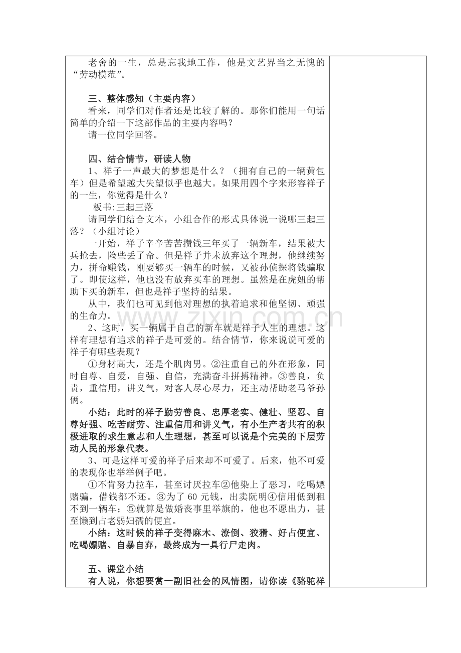 (部编)初中语文人教七年级下册名著导读：《骆驼祥子》教案.doc_第2页