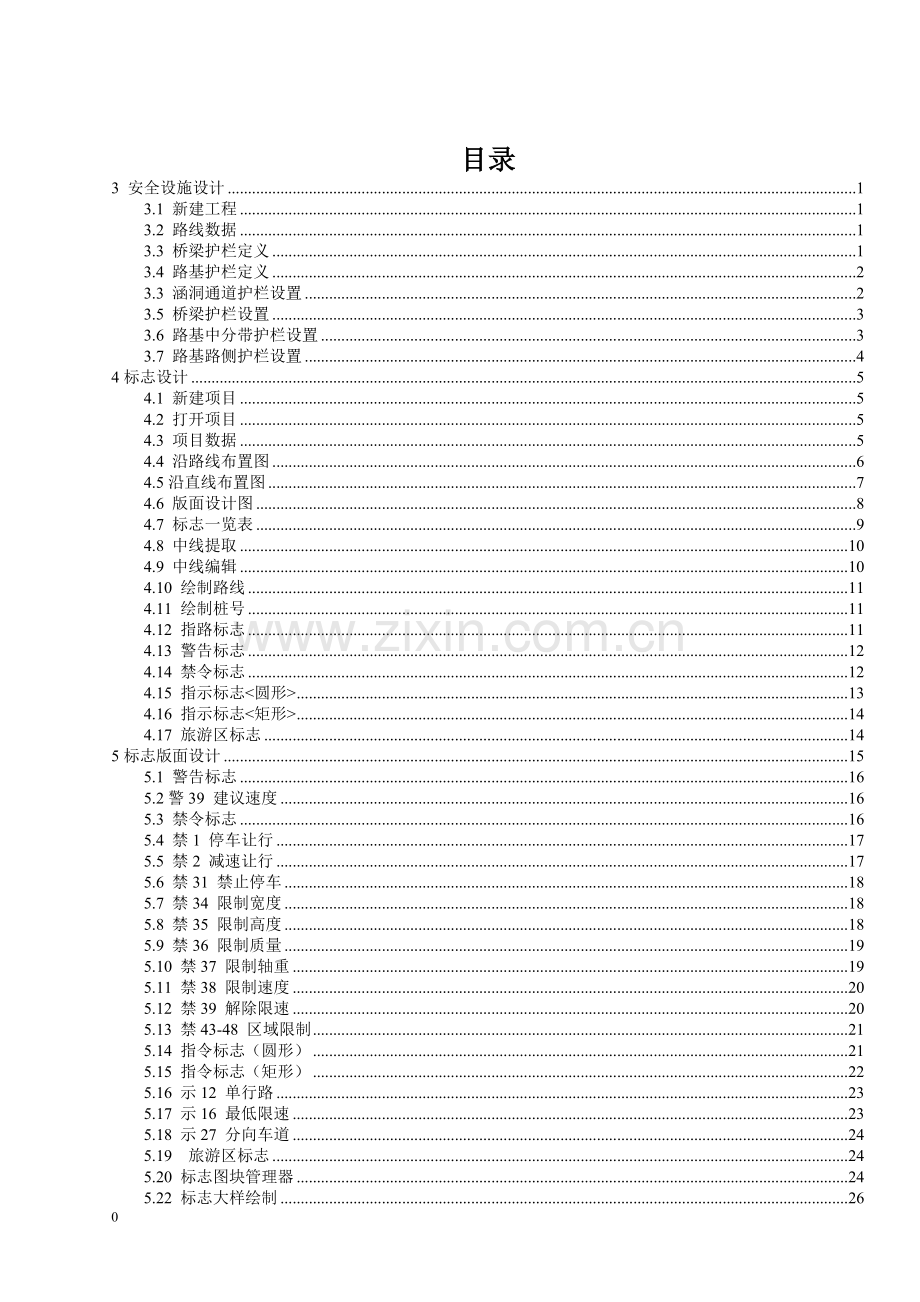 科盟交通工程CAD设计系统用户手册.doc_第2页