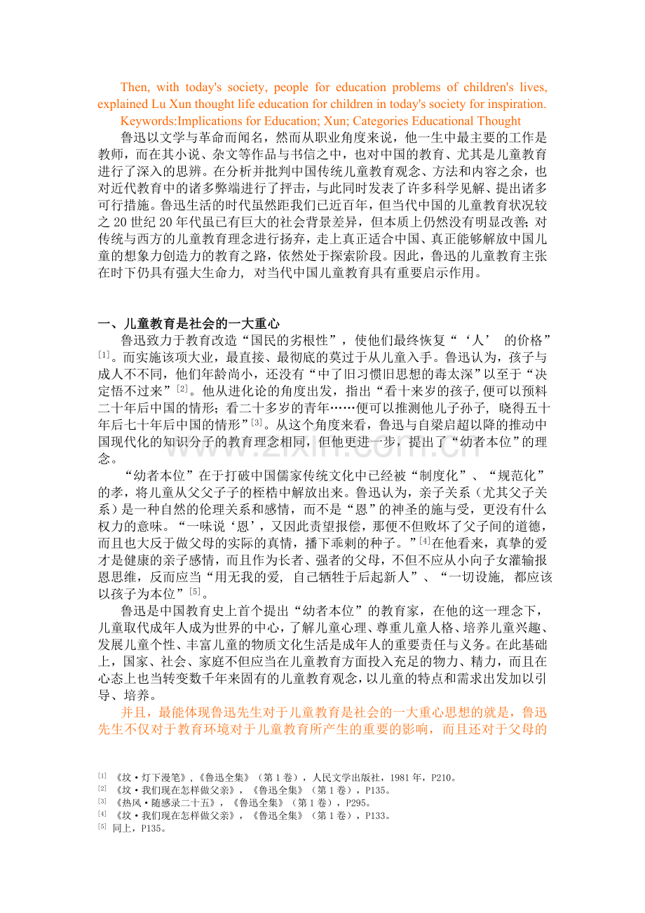 鲁迅教育思想.doc_第2页