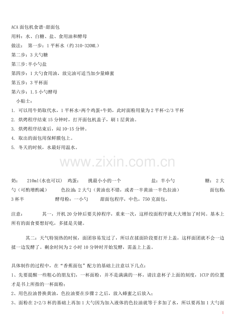 ACA面包机食谱.doc_第1页