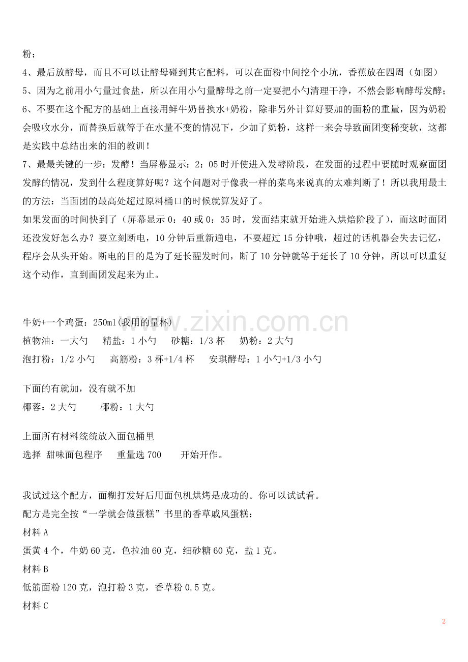 ACA面包机食谱.doc_第2页