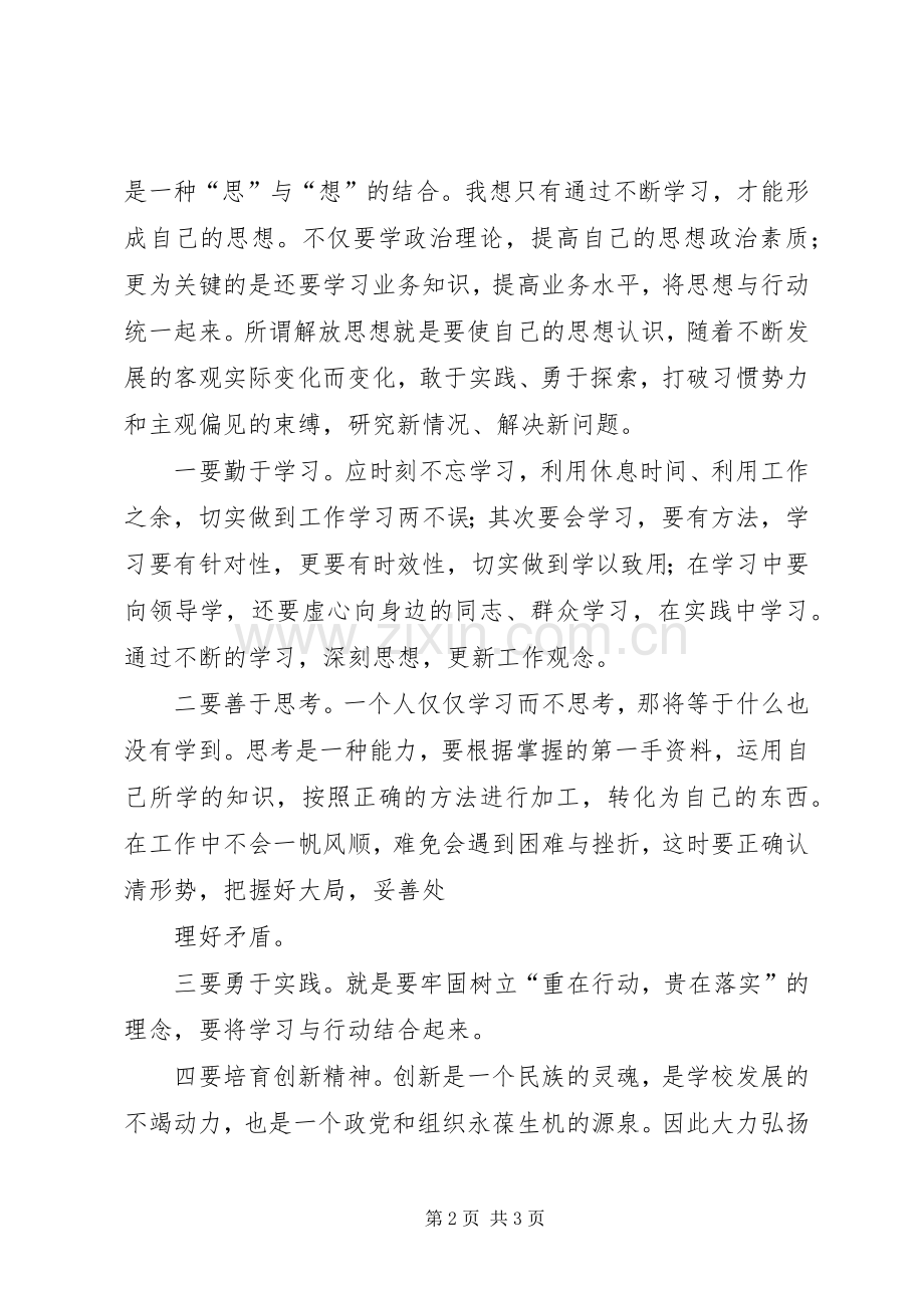 思想大解放促作风大转变讨论活动体会心得.docx_第2页