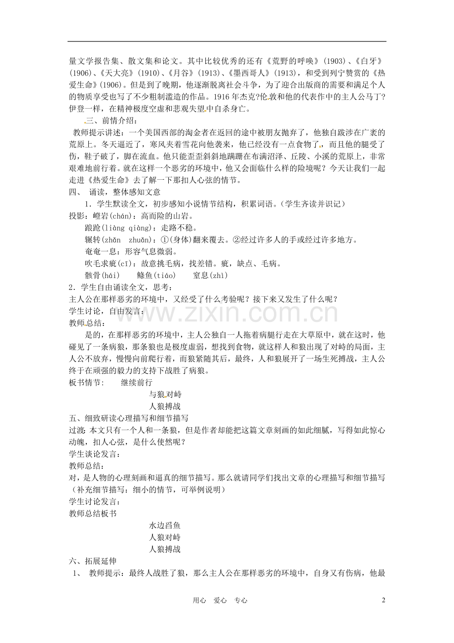 江苏省徐州市第二十二中学九年级语文-热爱生命教学案-苏教版.doc_第2页