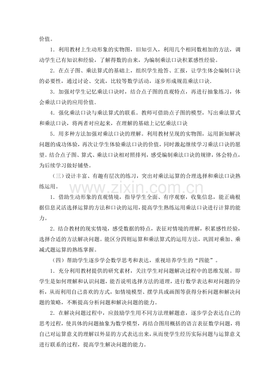 二年级上册表内乘法一课标及教材解读.doc_第2页