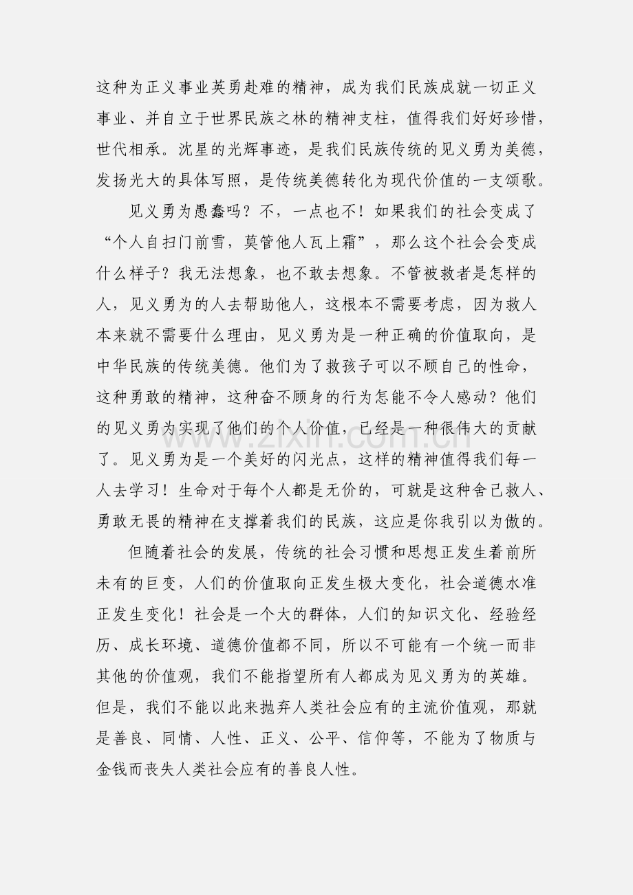 学习沈星心得体会(多篇).docx_第2页