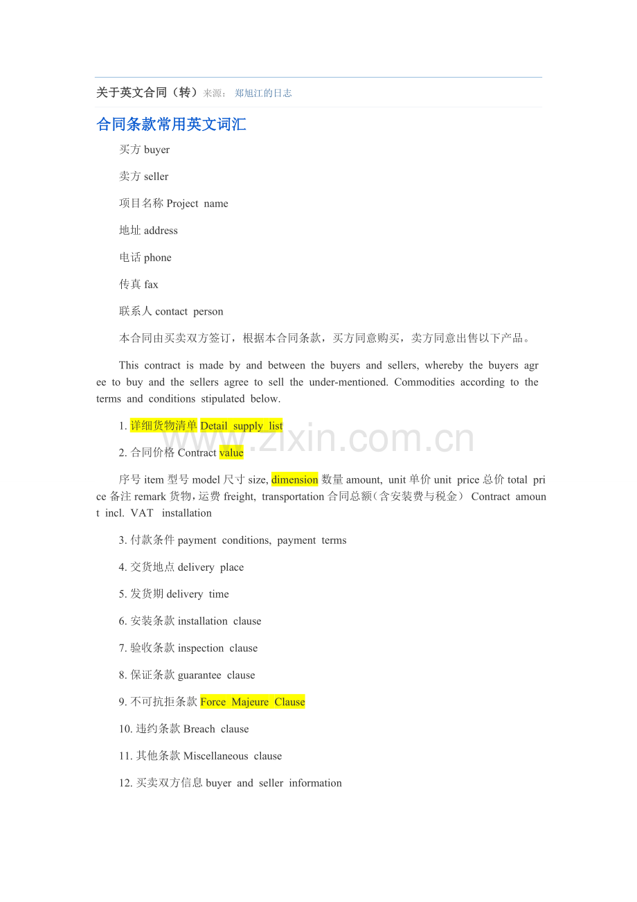 英文合同用语.doc_第1页