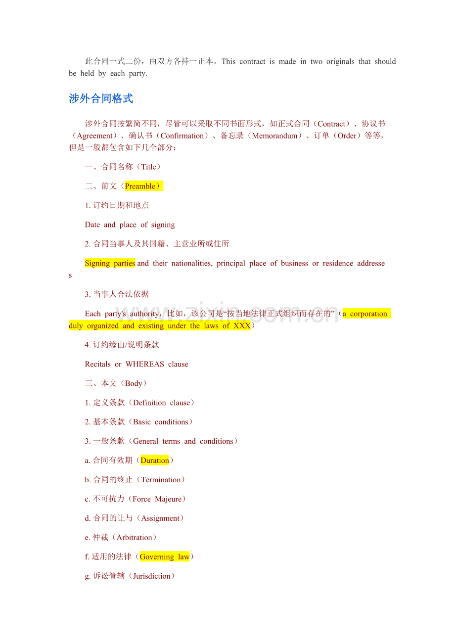 英文合同用语.doc_第2页