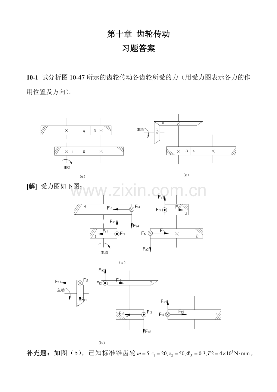 濮良贵机械设计第九版第十章答案.docx_第1页