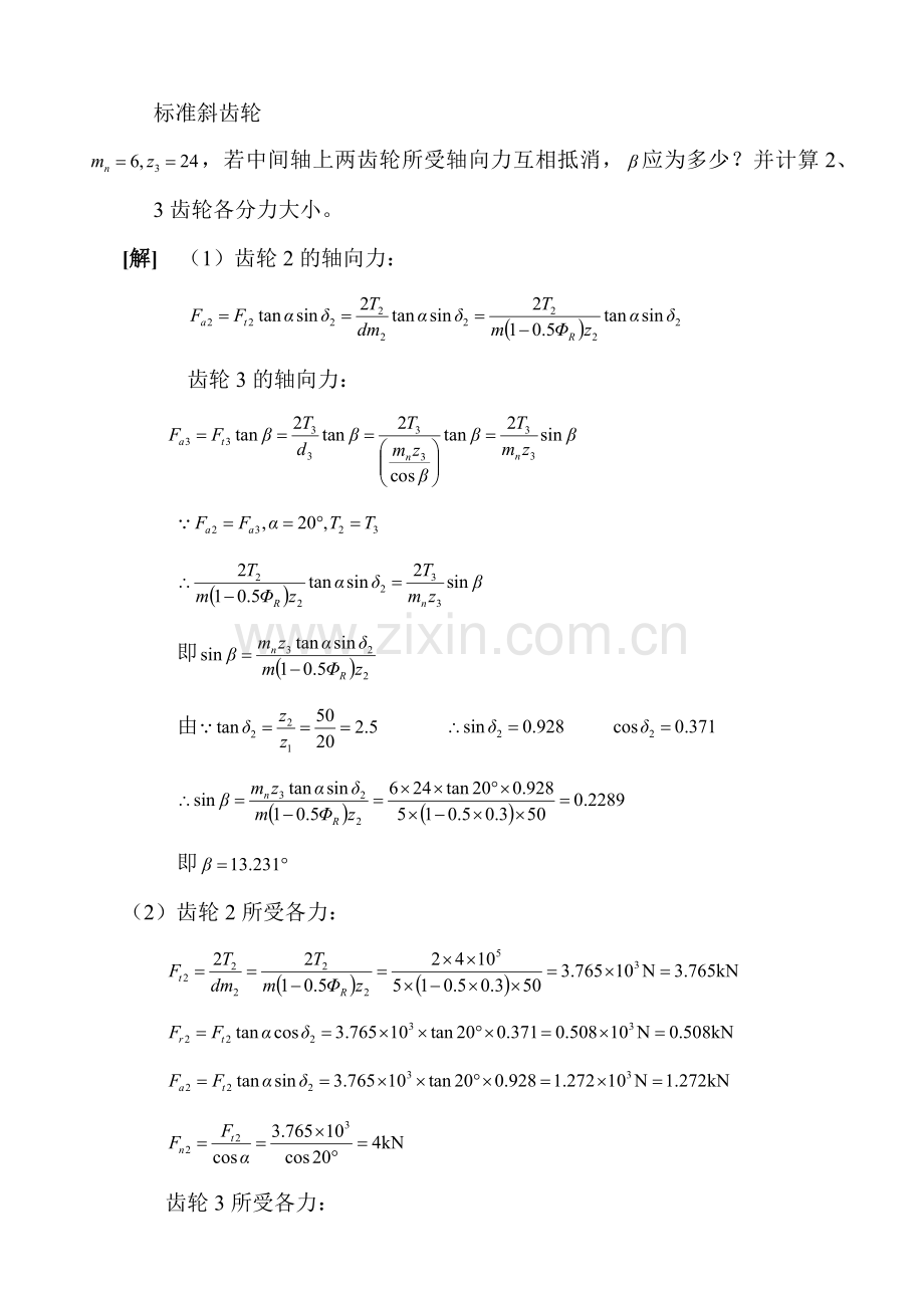 濮良贵机械设计第九版第十章答案.docx_第2页