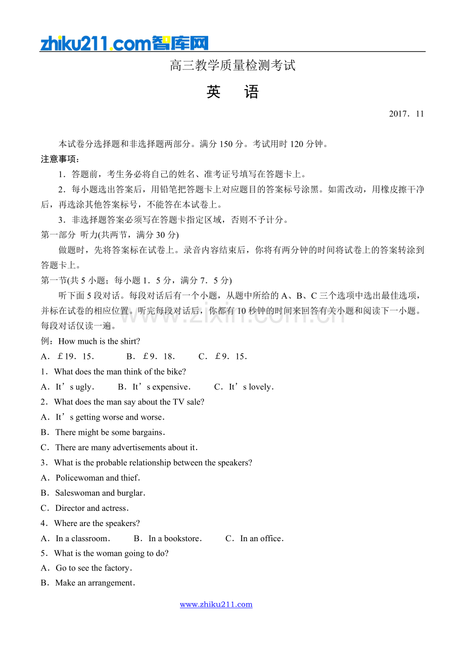 山东省临沂市2018届高三上学期期中考试-英语.doc_第1页