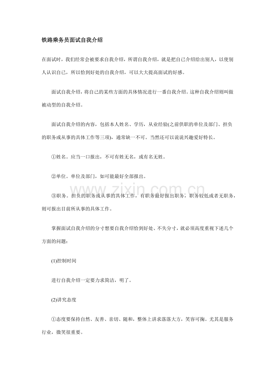 铁路工作者面试自我介绍.docx_第1页