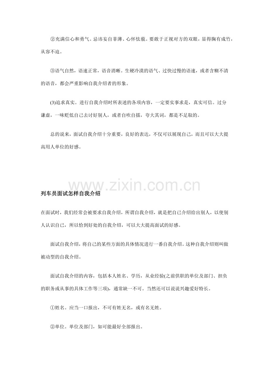 铁路工作者面试自我介绍.docx_第2页