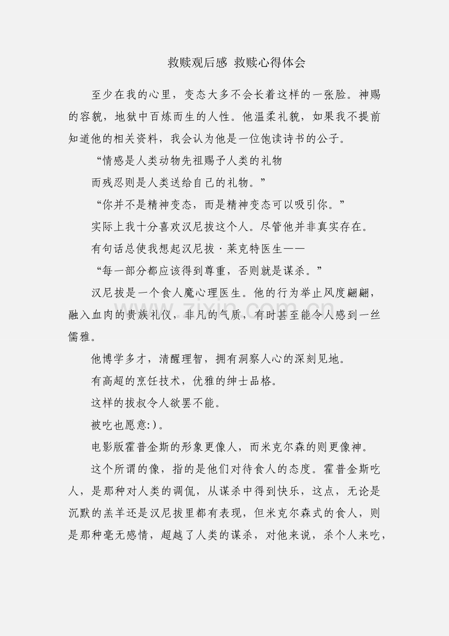 救赎观后感 救赎心得体会.docx_第1页