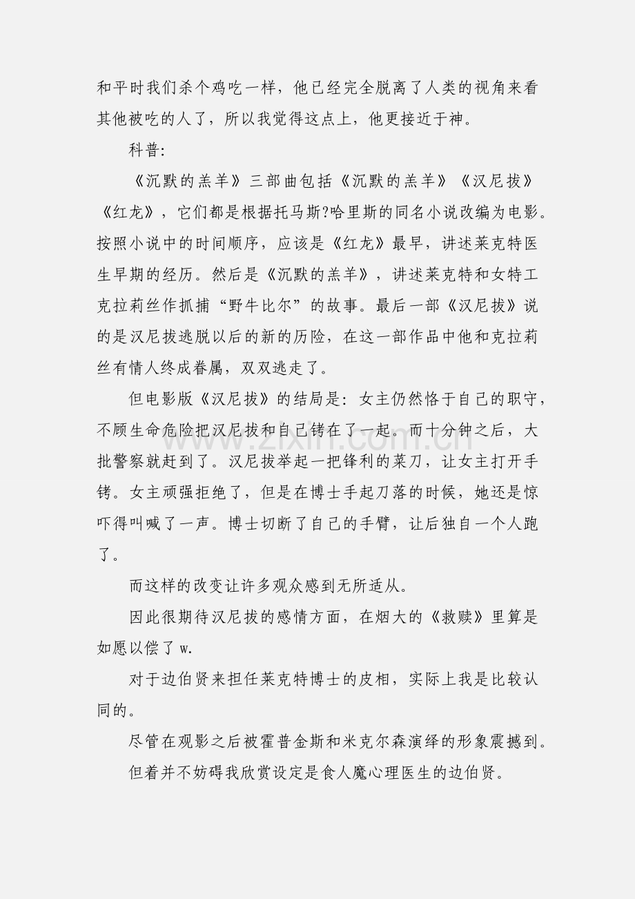 救赎观后感 救赎心得体会.docx_第2页