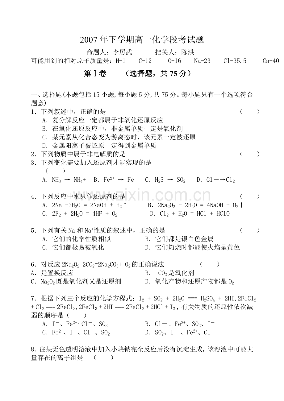 高一上学期期中考试题01.doc_第1页