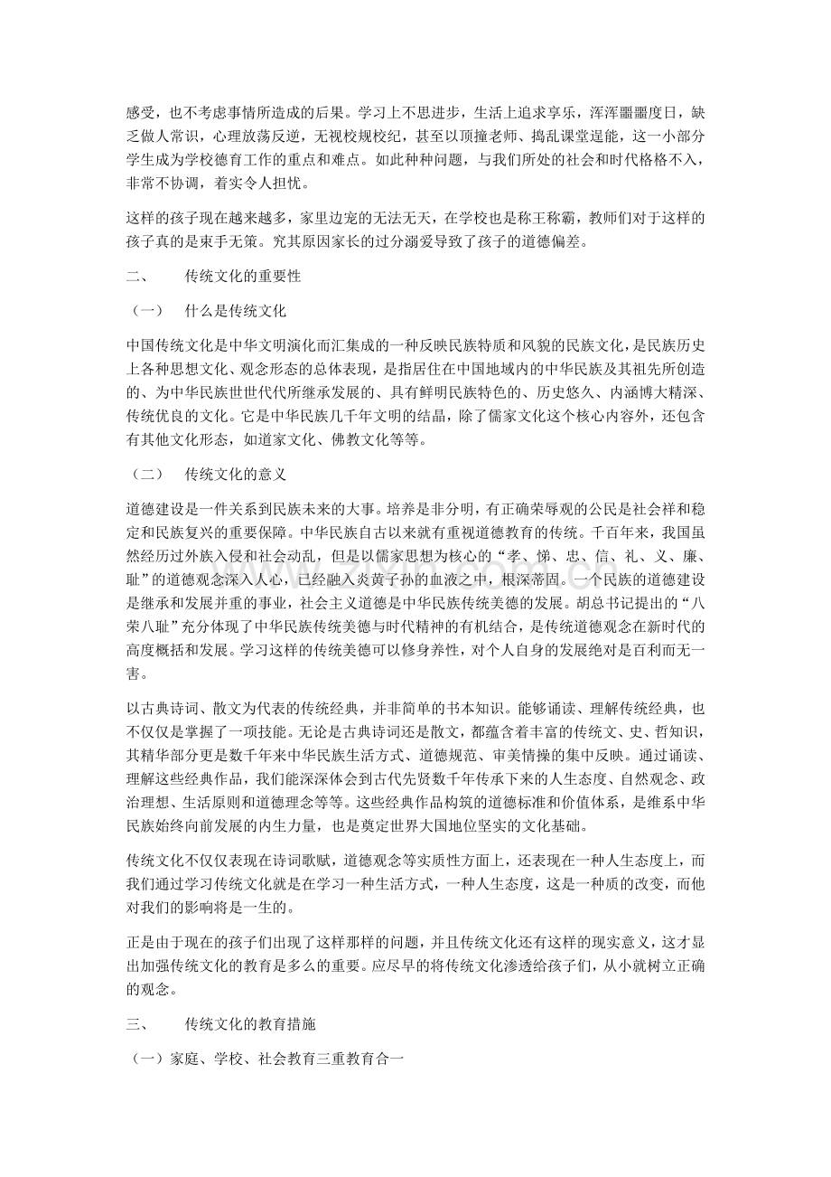 少年儿童中华优秀传统文化教育研究.docx_第2页