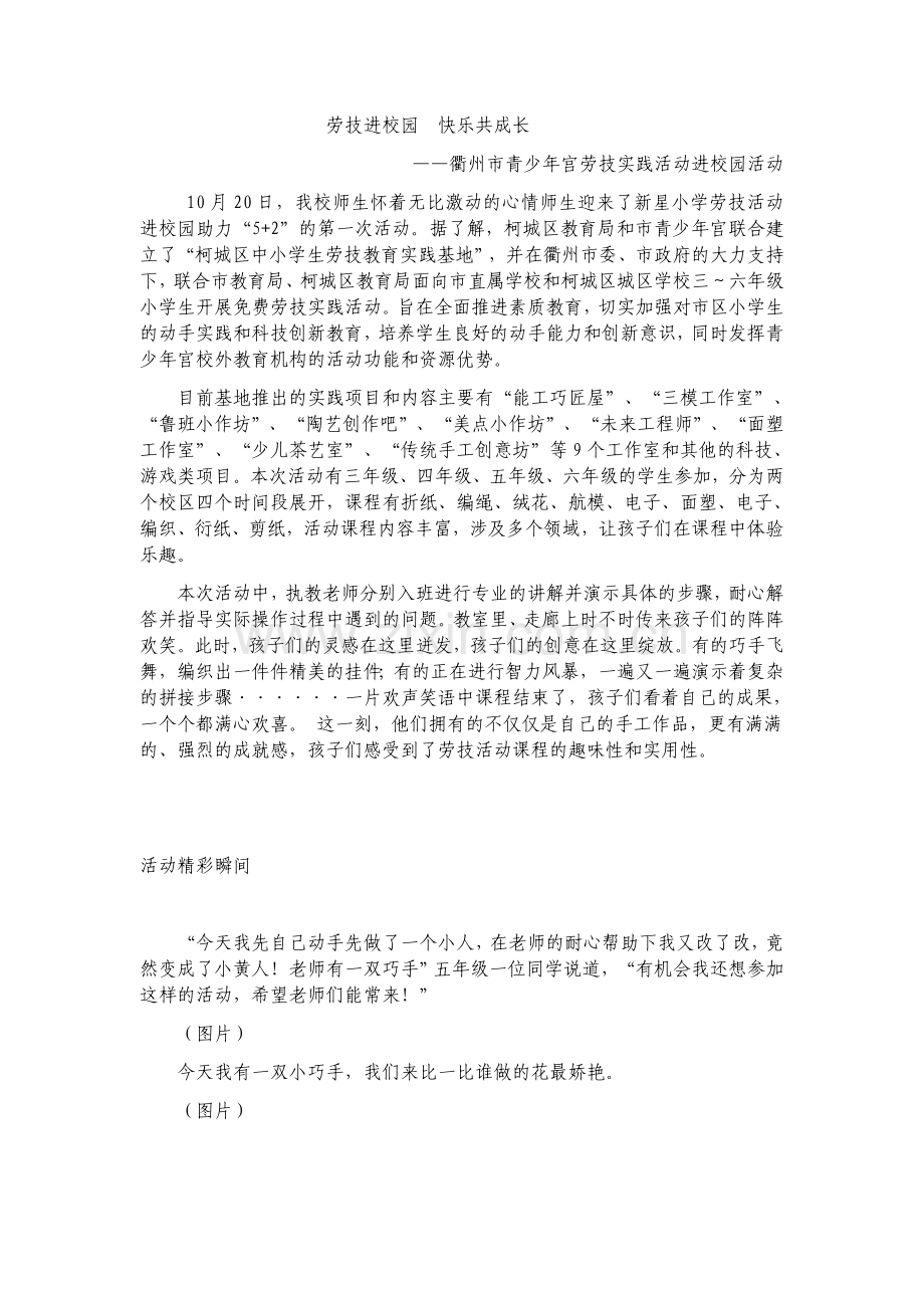 劳技进校园-快乐共成长公开课教案教学设计课件.docx_第1页