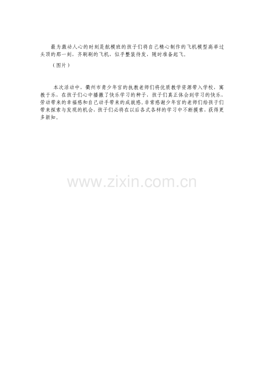 劳技进校园-快乐共成长公开课教案教学设计课件.docx_第2页