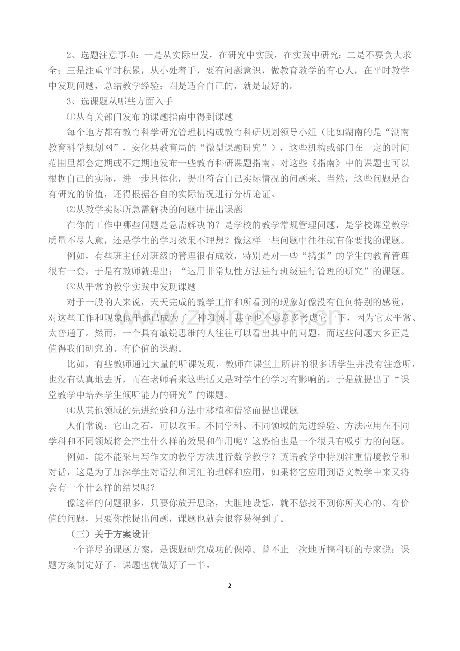 教师进行课题研究的意义及一般途径.docx_第2页