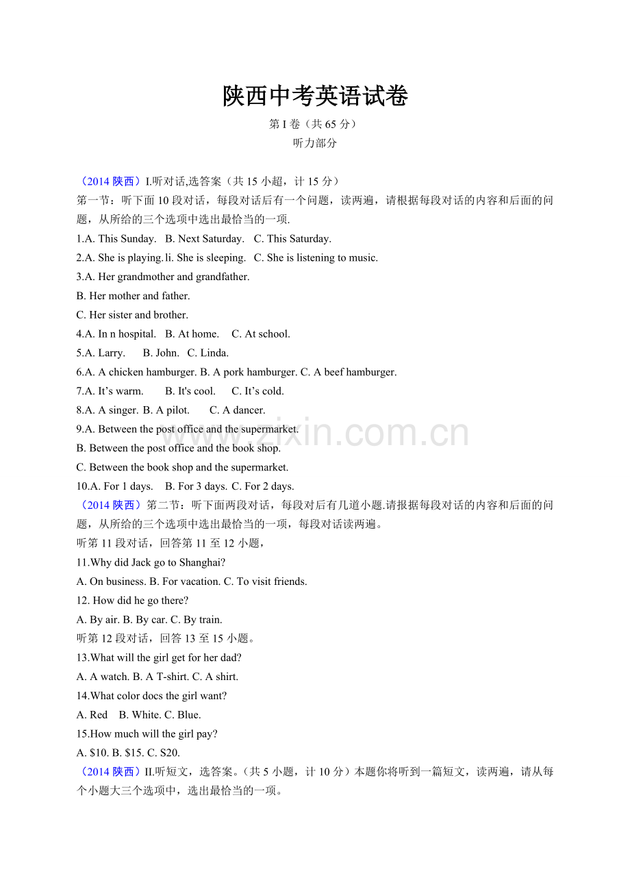 2014陕西英语解析.doc_第1页