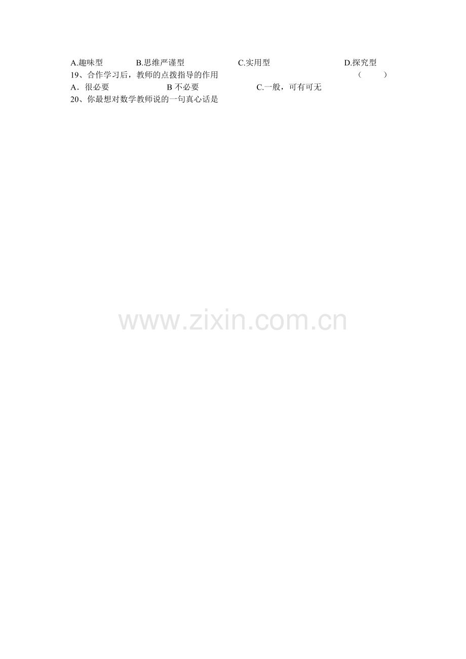 轵城三中小组合作学习调查问卷.doc_第2页