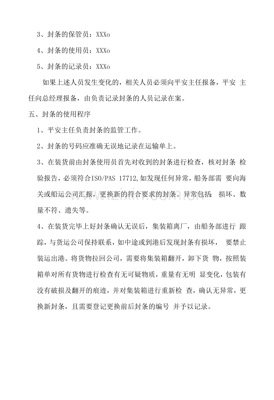 封条管理规定模板.docx_第2页