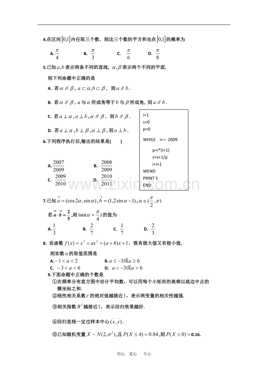 吉林市普通中学2009-2010年度高三数学高中毕业班下学期期末教学质量检测-理-新人教版.doc_第2页