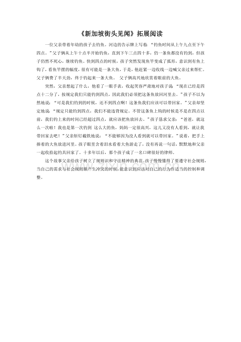 新加坡街头见闻——拓展阅读.doc_第1页