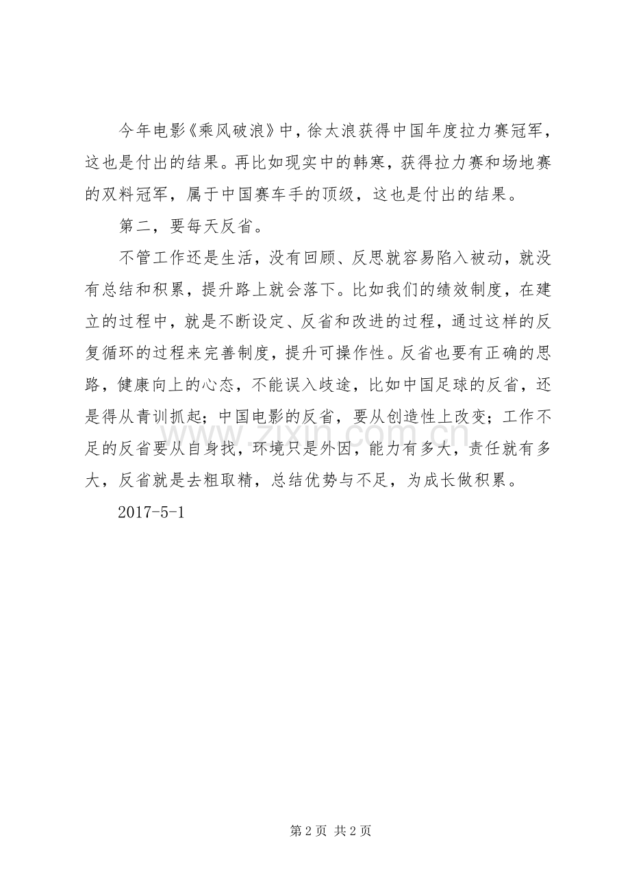 读《六项精进》有感.docx_第2页