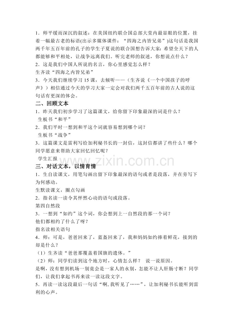 《一个中国孩子的呼声》教案设计.doc_第2页