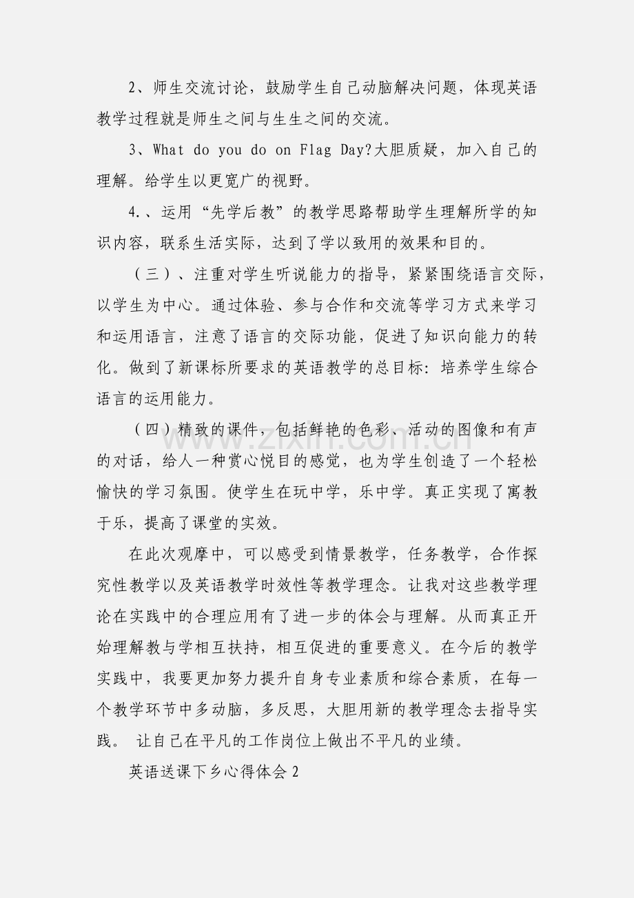 英语送课下乡心得体会.docx_第2页