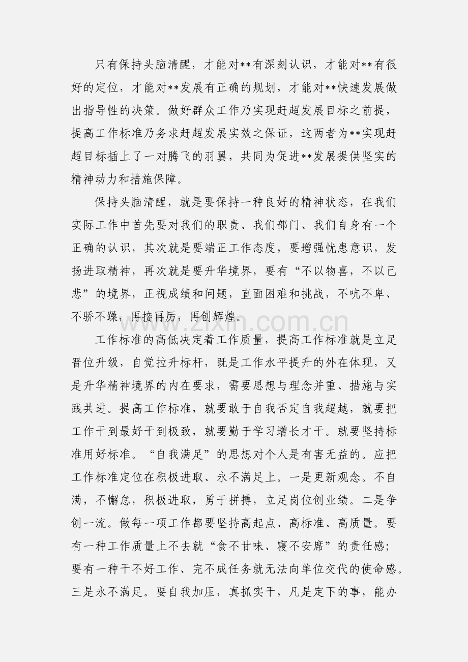 学习《“三项要求”专题文章》心得体会.docx_第2页